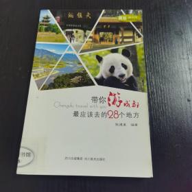 带你游成都：最应该去的28个地方