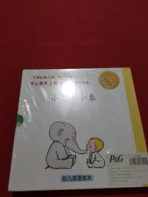 小艾和小象系列