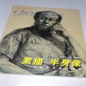 素描半身像