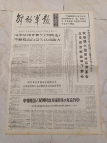 解放军报1970年10月27日。