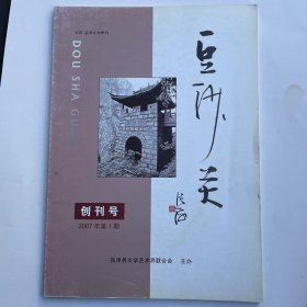 豆沙关 创刊号 2007年第一期