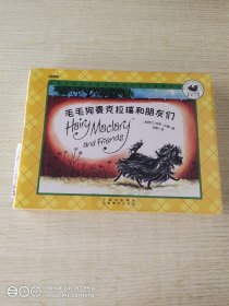 童立方·毛毛狗麦克拉瑞和朋友们双语系列(套装全10册)