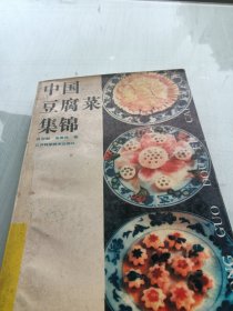 中国豆腐菜集锦