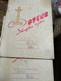 焦永纯中医、西医记录笔记5本、周福云《方剂学》记录笔记2本