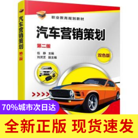 汽車營銷策劃
