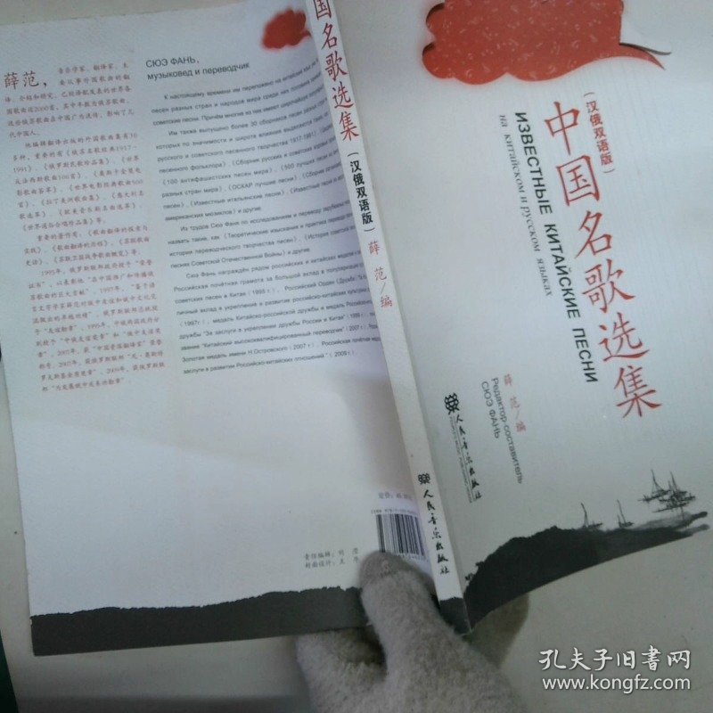 中国名歌选集汉俄双语版