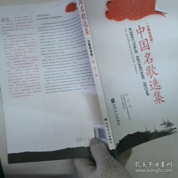 中国名歌选集汉俄双语版