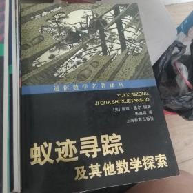 通俗数学名著译丛（近代欧氏几何学，数学旅行家-漫游数王国，数：科学的语言，意料之外的绞刑和其他的数学游戏，计算出人意料-从开普勒到托姆的时间意料，拓扑实验，数学：新的黄金时代，无穷之旅-关于无穷大的文化史，数论妙趣-数学女王的盛情款待，站在巨人的肩膀上，数学无国界-国际数学联盟的历史，数学娱乐问题，20世纪数学的五大指导理论。）