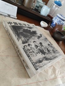 中国医学史（自印本）