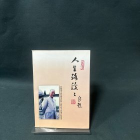 人生路漫漫