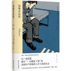 猎鹰者监狱