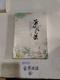 劳动最光荣