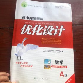 高中同步测控优化设计 数学 选择性必修第三册 A版