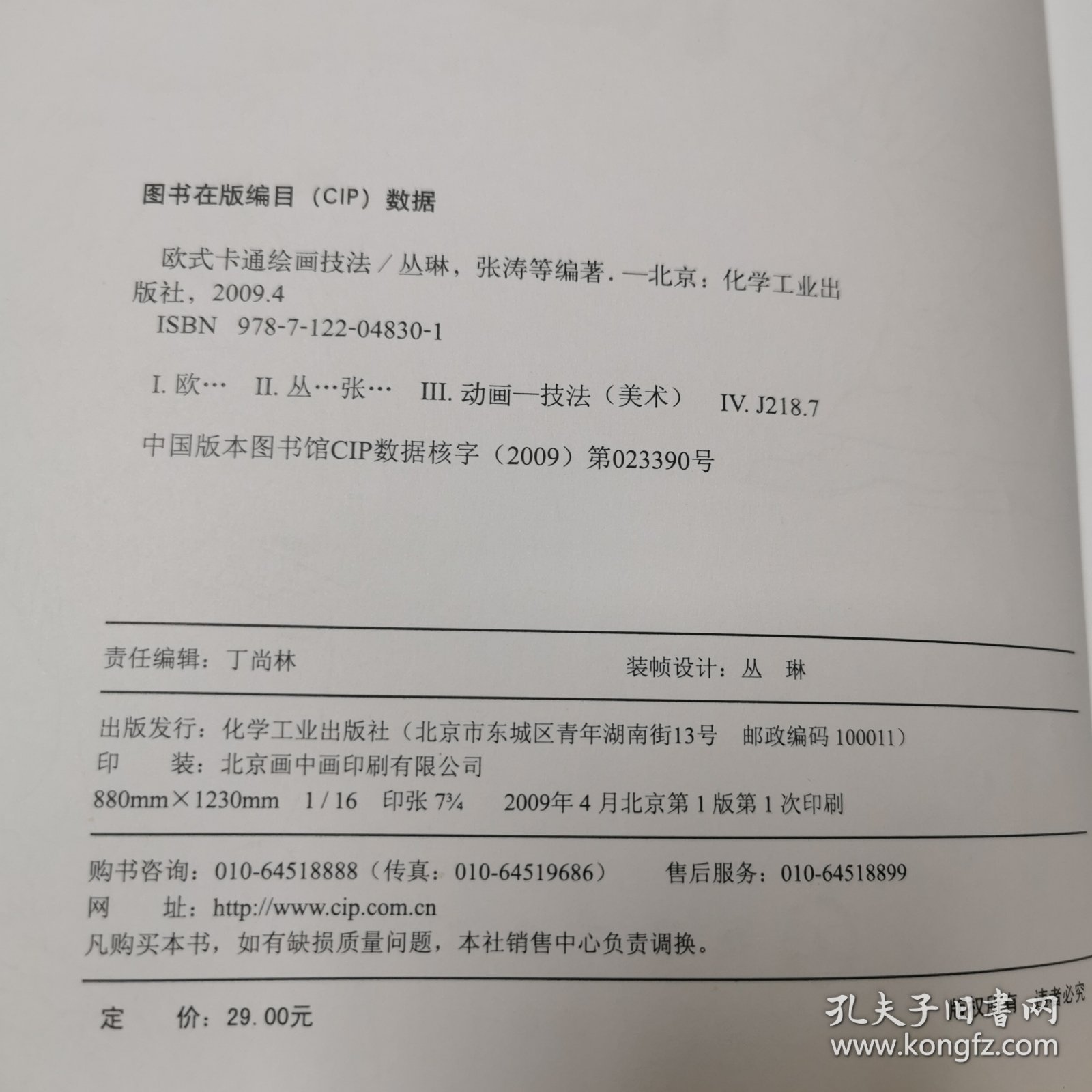 欧式卡通绘画技法