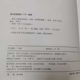 欧式卡通绘画技法