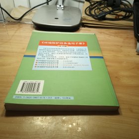 环境保护设备选用手册/固体废物处理,噪声