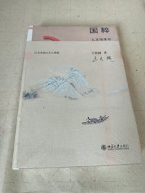 国粹 人文传承书