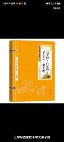 中华国学经典精粹·蒙学家训必读本：三字经·百家姓·千字文·弟子规32开正版