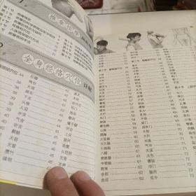 对症治疗全身按摩图典：彩读养生馆