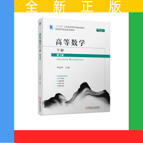 高等數(shù)學(xué)下冊第3版