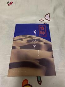 将帅在逆境中