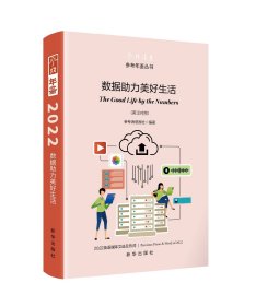 数据助力美好生活：2022英语媒库文选及热词