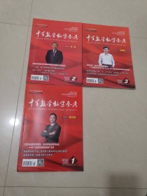 中学数学教学参考2024年1.2.3期 上旬(高中 3本合售)