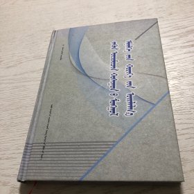 东乌珠穆沁旗蒙医医院志