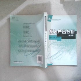 投入產(chǎn)出分析