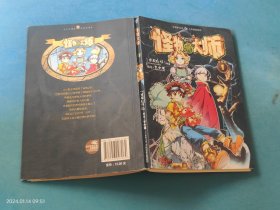 少年冒险系列·好漫画丛书：怪物大师1（漫画版）