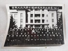 吉林工业大学81级研究生毕业留念1984.12