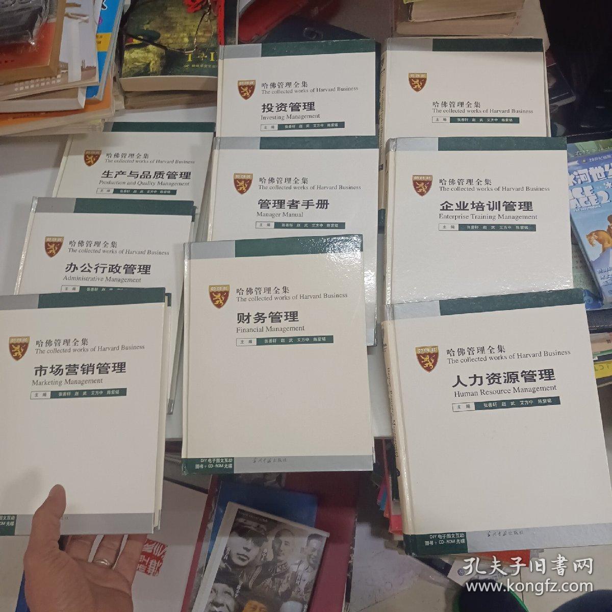 哈佛管理全集（管理者手册、企业培训管理、生产与品质管理、办公行政管理、市场营销管理、人力资源管理、财务管理、投资管理、哈佛管理全集电子版）全九册  9册全