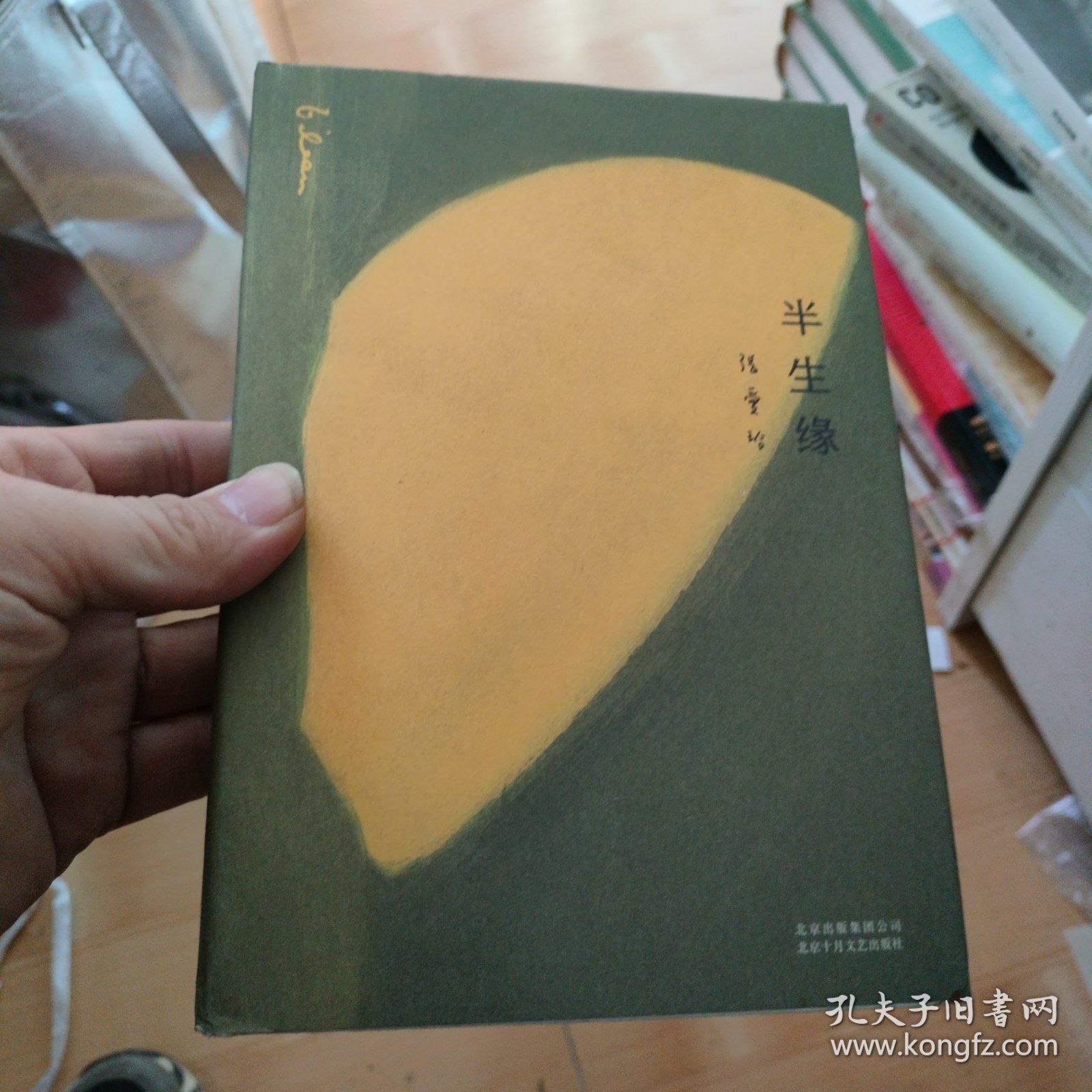 半生缘