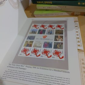 2005-2010·中国百家金陵画展珍藏邮册