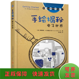 手绘揭秘电子世界/电子工程师手稿一线学习资料