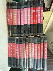 中国古典名著 丛书 共二十四本合售