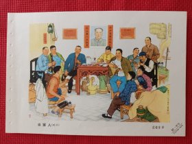 当家人。六十年代年画缩样。32开。