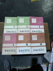 赤脚医生杂志(1979年，1.3.4.6.10.12)共六册合售