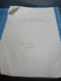 YS-2A型微库仑分析仪标准化审查报告