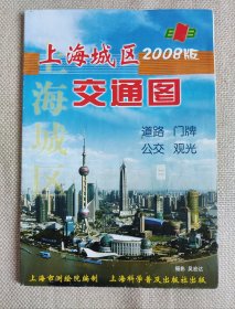 上海城区交通图 2008版