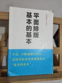 平面排版基本的基本