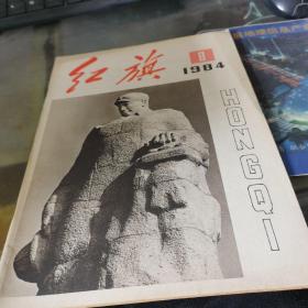 红旗1984年8