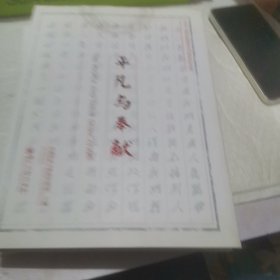 平凡与奉献