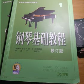 钢琴基础教程：钢琴基础教程1