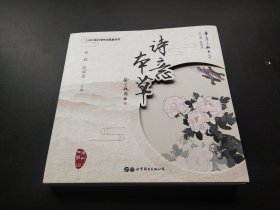 诗意本草