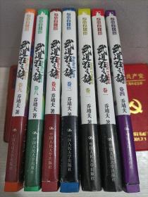 武道狂之诗 售:(卷一至卷五)售卷八卷九 七本盒售 注:缺六卷七卷十卷