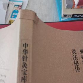 贺普仁临床点评本. 清卷12.？？看图有点伤