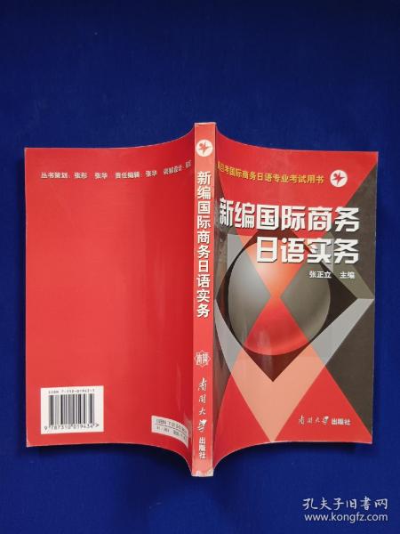 新编国际商务日语实务