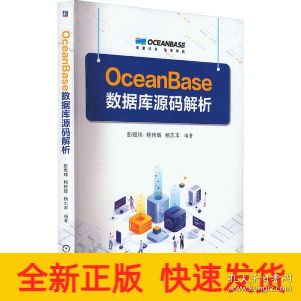 OceanBase数据库源码解析