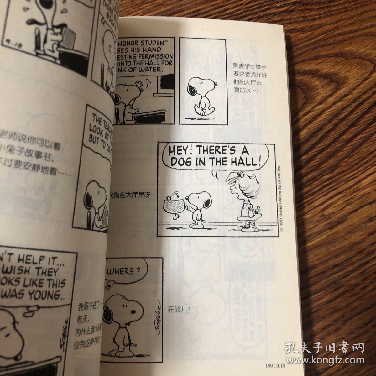 史努比双语故事选集18：酷爱旅行的史努比